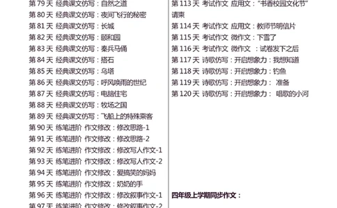 4年级上好文仿写小练笔新161页_A016天天小练笔_4上天天小练笔