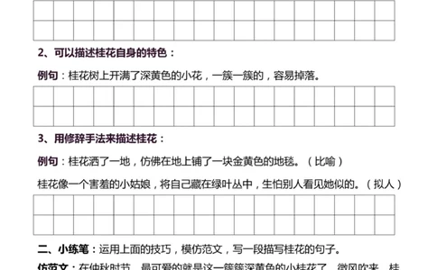 4年级上好文仿写小练笔新161页_A016天天小练笔_4上天天小练笔