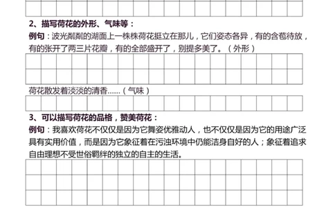 4年级上好文仿写小练笔新161页_A016天天小练笔_4上天天小练笔