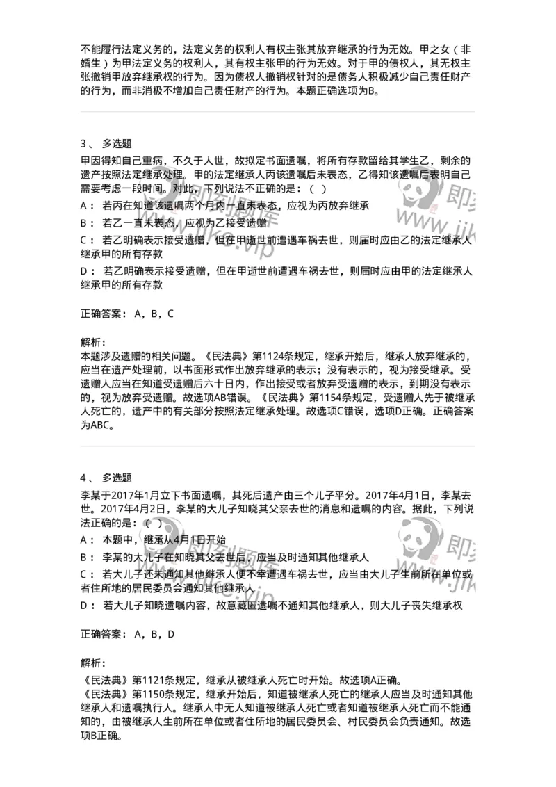 5040230-继承概述-193730_军队文职(1)_01.军队文职真题-专业课_（全）版本一（历年真题+章节练习+模拟题）_法学(军队文职)_章节练习_题目+解析