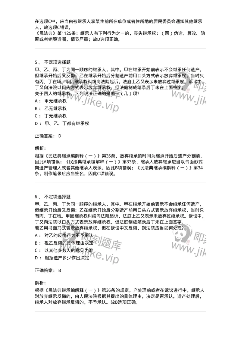 5040230-继承概述-193730_军队文职(1)_01.军队文职真题-专业课_（全）版本一（历年真题+章节练习+模拟题）_法学(军队文职)_章节练习_题目+解析