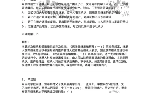 5040230-继承概述-193730_军队文职(1)_01.军队文职真题-专业课_（全）版本一（历年真题+章节练习+模拟题）_法学(军队文职)_章节练习_题目+解析