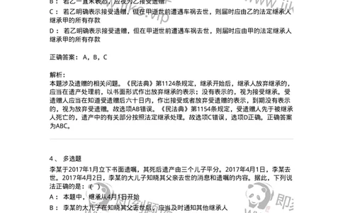 5040230-继承概述-193730_军队文职(1)_01.军队文职真题-专业课_（全）版本一（历年真题+章节练习+模拟题）_法学(军队文职)_章节练习_题目+解析