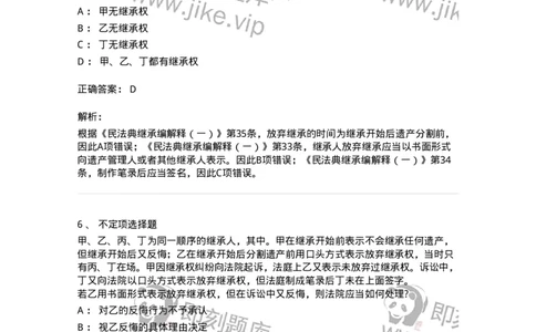 5040230-继承概述-193730_军队文职(1)_01.军队文职真题-专业课_（全）版本一（历年真题+章节练习+模拟题）_法学(军队文职)_章节练习_题目+解析