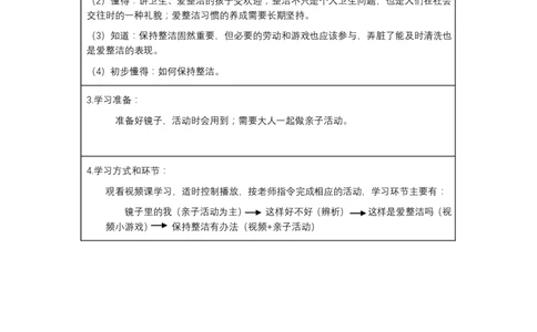 1我们爱整洁_第一课时_学习任务单_一年级上下册资料_小学一年级学习资料-25年更新版_1-08、小学一年级道德与法治下册_课时练与课件