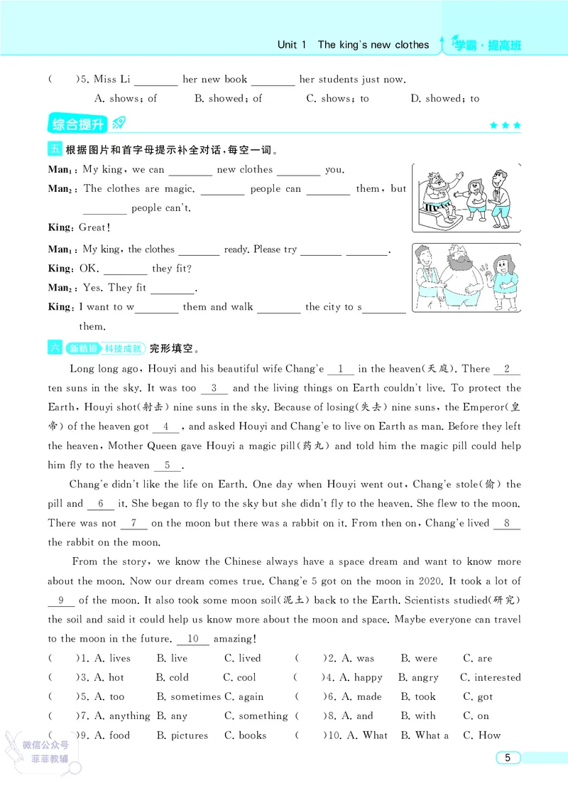 25秋4星学霸提高班小学英语JS六年级上