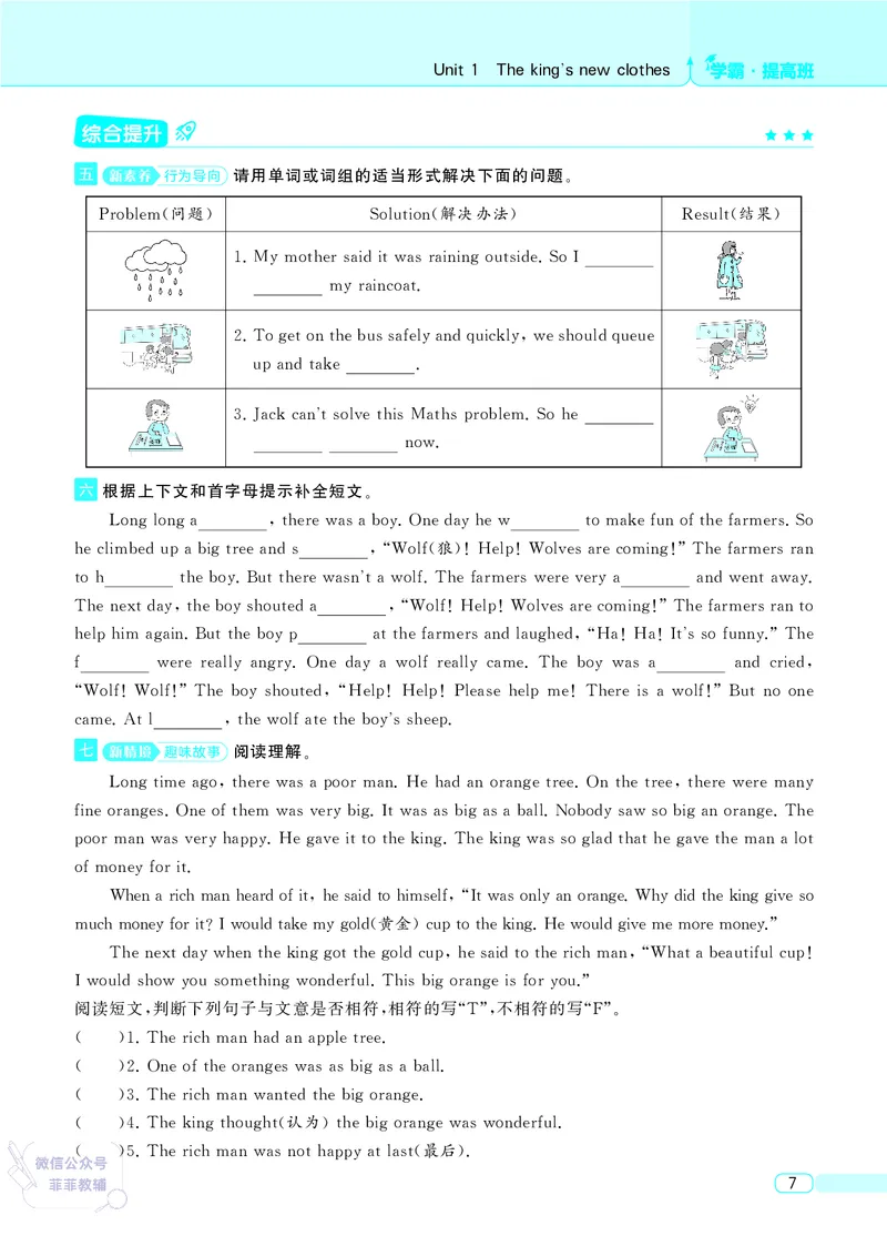25秋4星学霸提高班小学英语JS六年级上