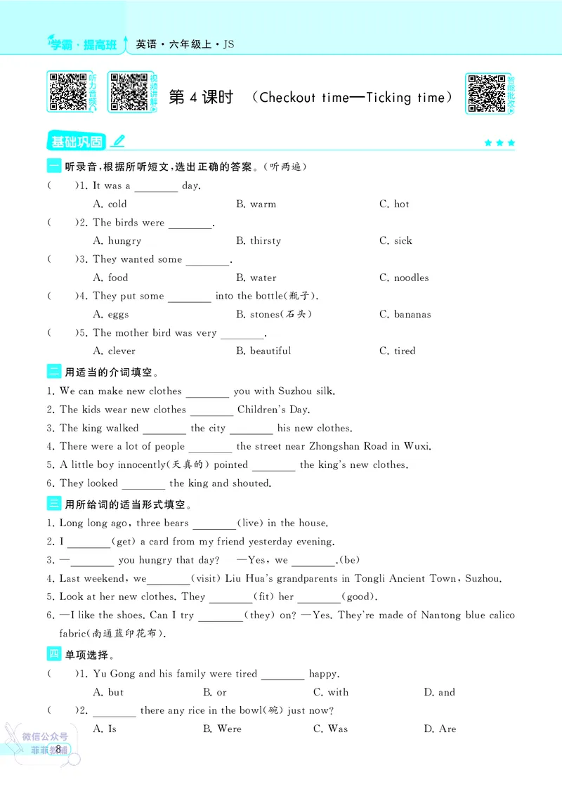 25秋4星学霸提高班小学英语JS六年级上
