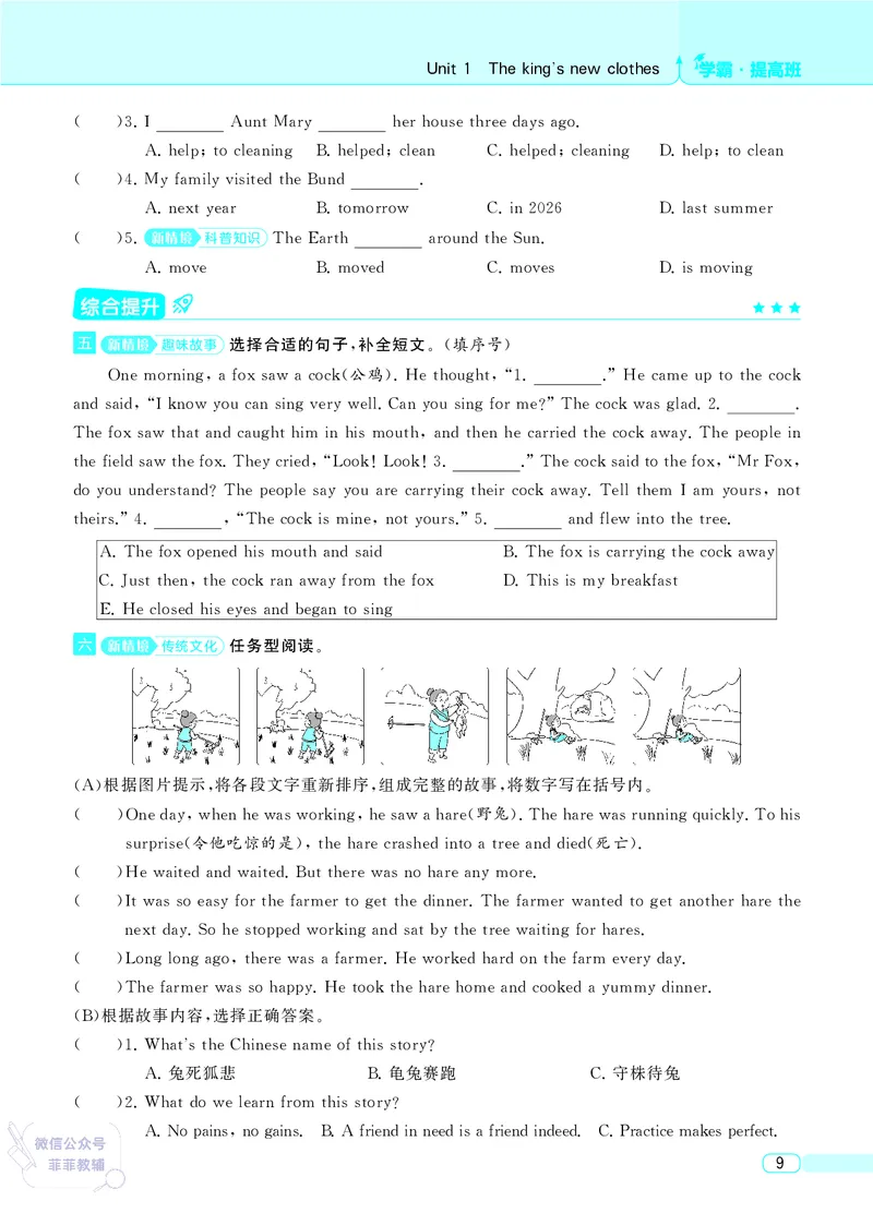25秋4星学霸提高班小学英语JS六年级上