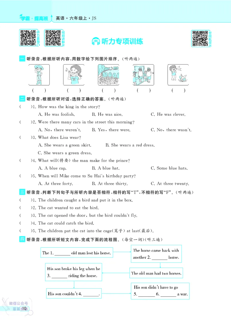 25秋4星学霸提高班小学英语JS六年级上