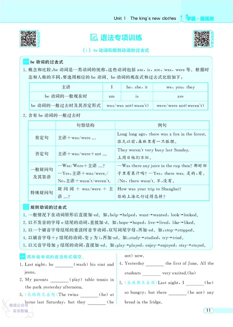 25秋4星学霸提高班小学英语JS六年级上