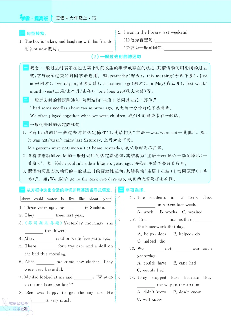 25秋4星学霸提高班小学英语JS六年级上