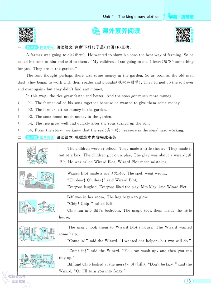25秋4星学霸提高班小学英语JS六年级上