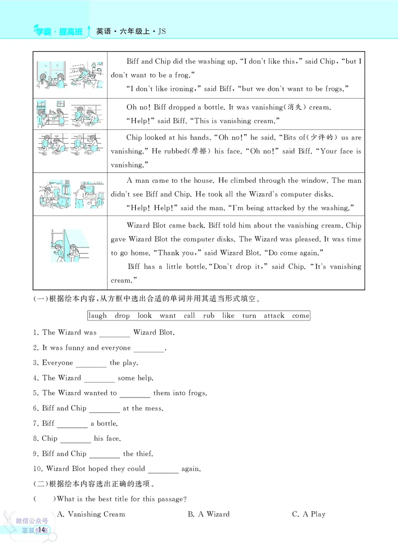 25秋4星学霸提高班小学英语JS六年级上