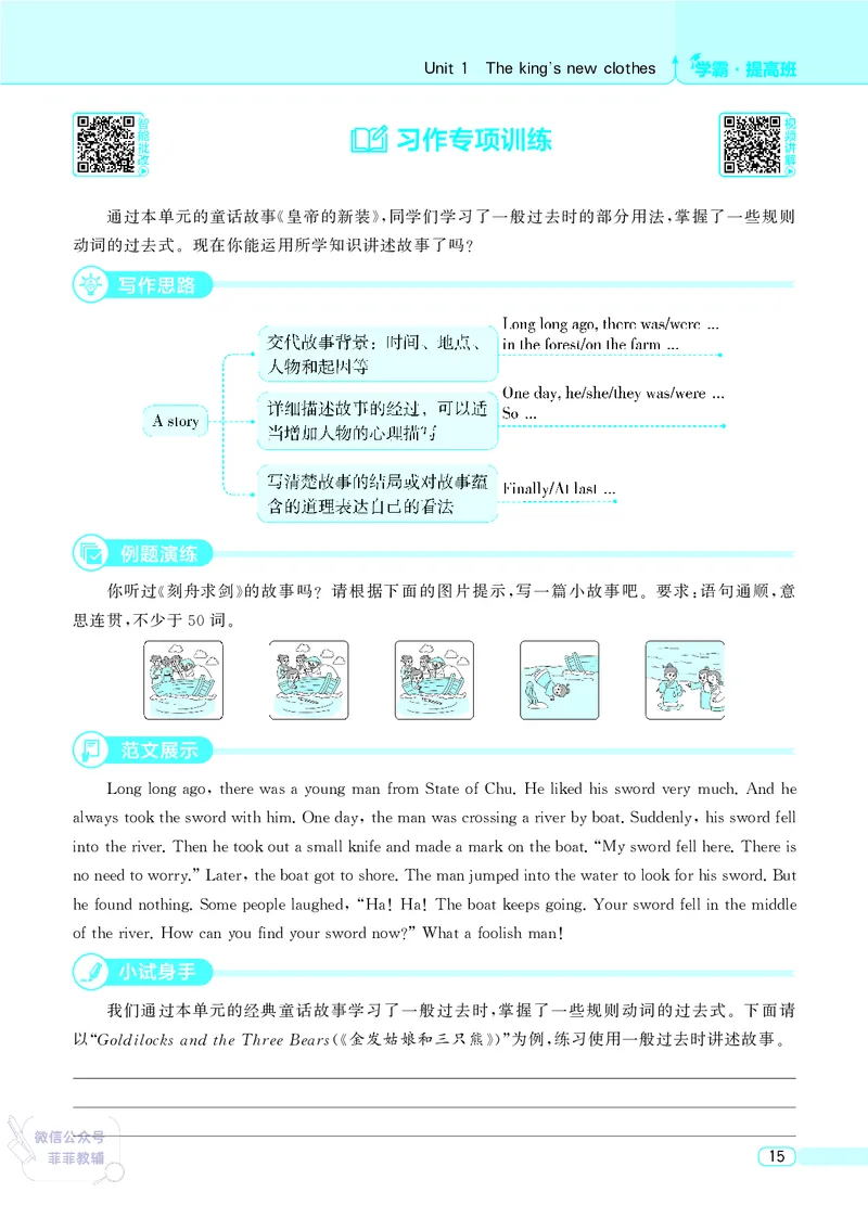 25秋4星学霸提高班小学英语JS六年级上