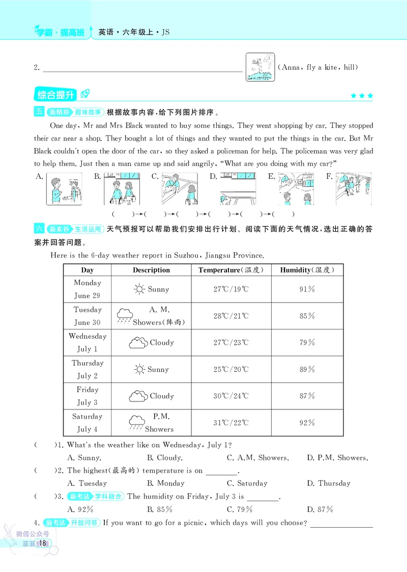 25秋4星学霸提高班小学英语JS六年级上
