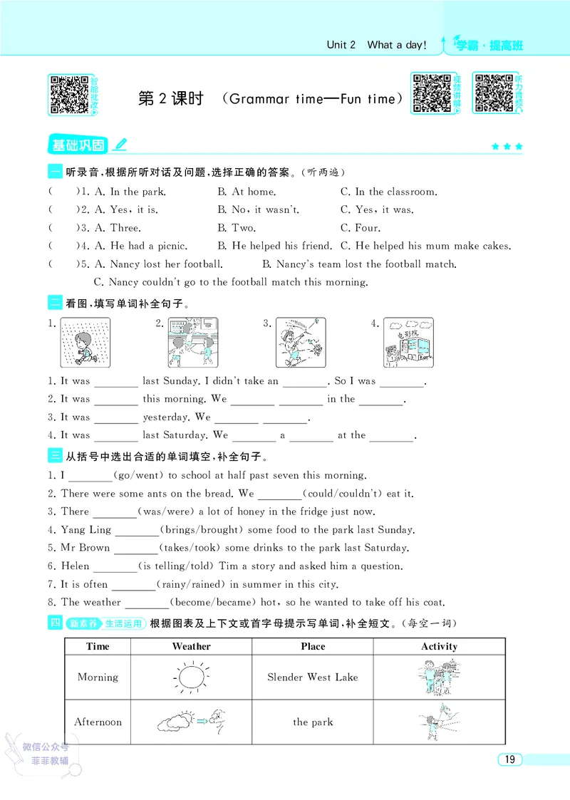 25秋4星学霸提高班小学英语JS六年级上