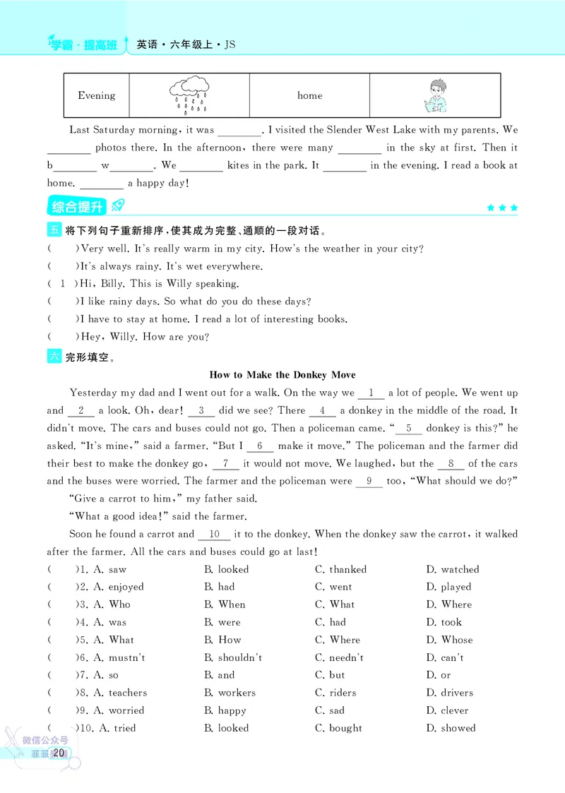 25秋4星学霸提高班小学英语JS六年级上