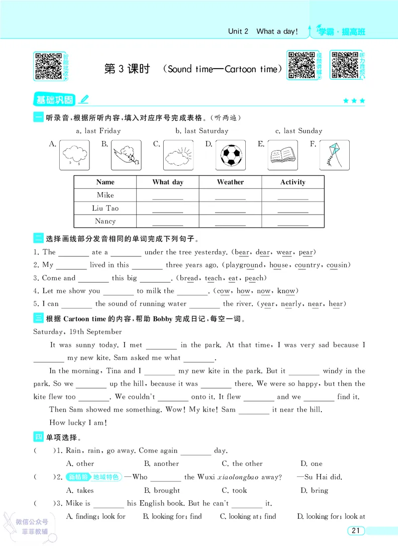 25秋4星学霸提高班小学英语JS六年级上