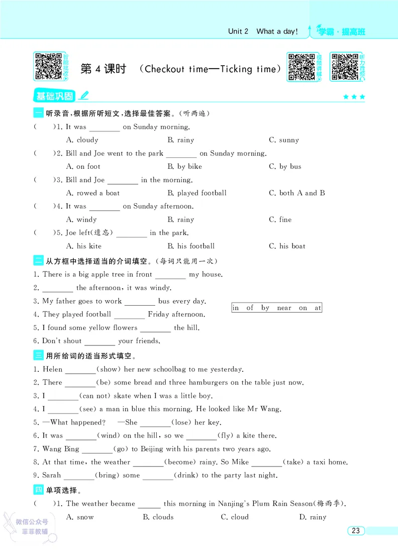 25秋4星学霸提高班小学英语JS六年级上