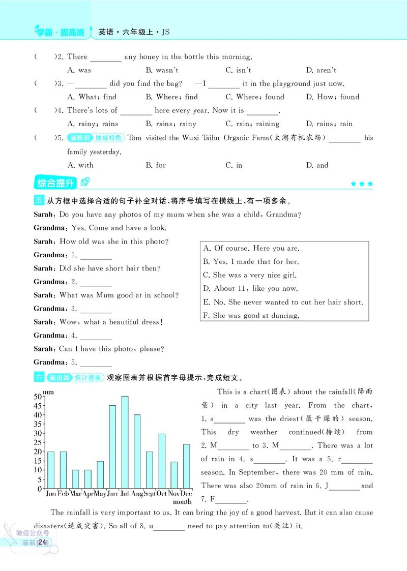 25秋4星学霸提高班小学英语JS六年级上