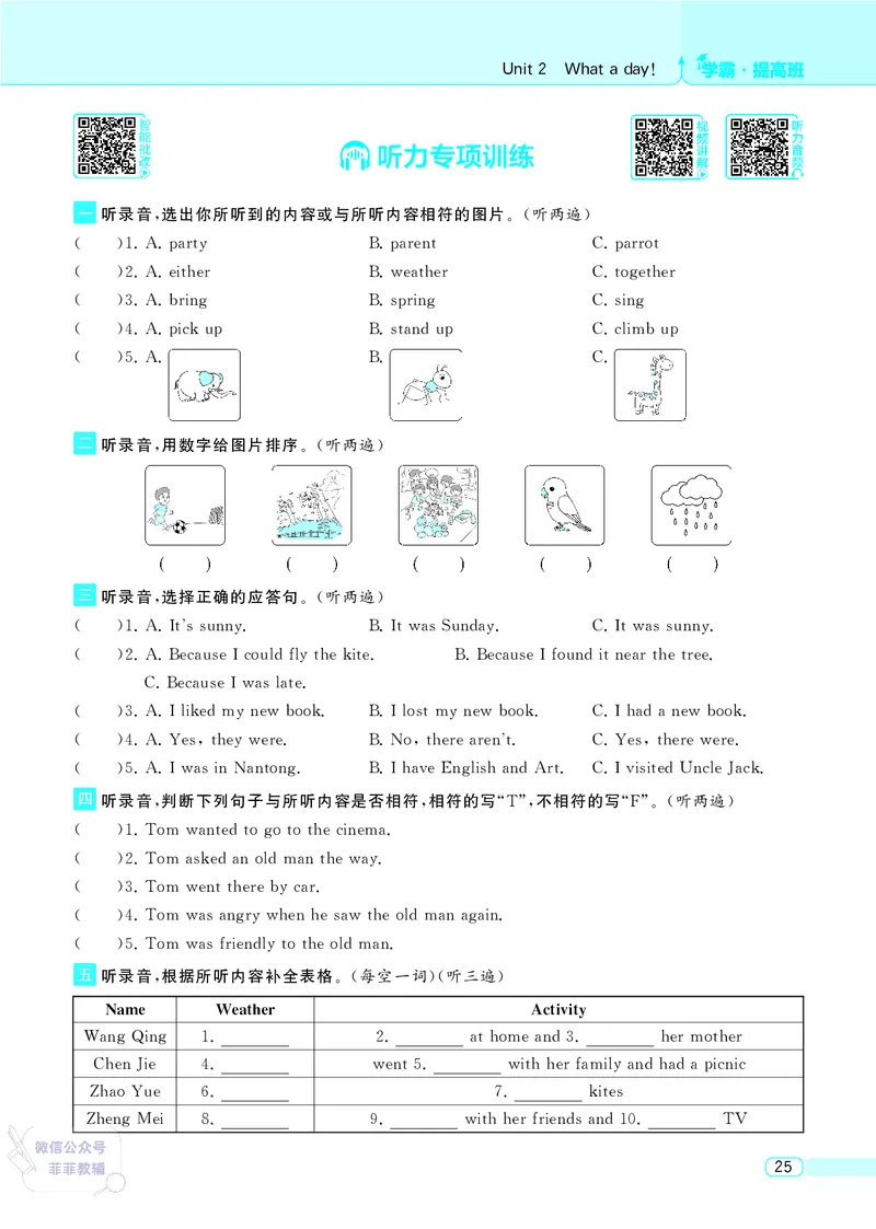 25秋4星学霸提高班小学英语JS六年级上