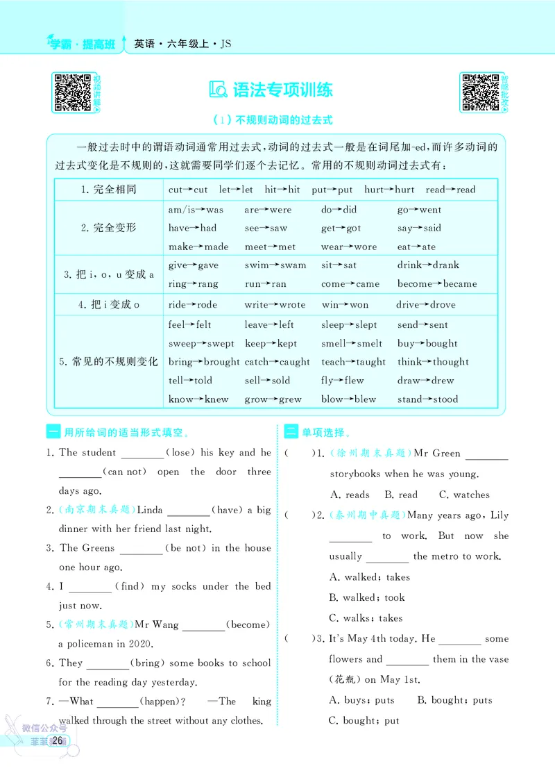 25秋4星学霸提高班小学英语JS六年级上