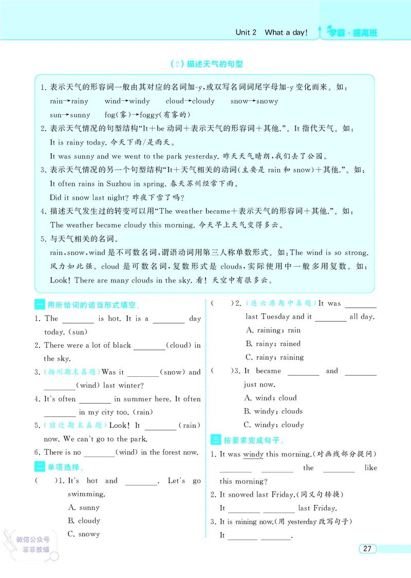 25秋4星学霸提高班小学英语JS六年级上