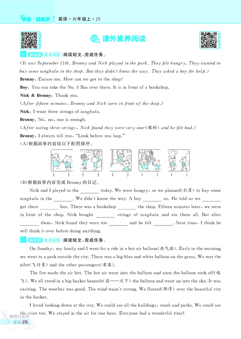 25秋4星学霸提高班小学英语JS六年级上