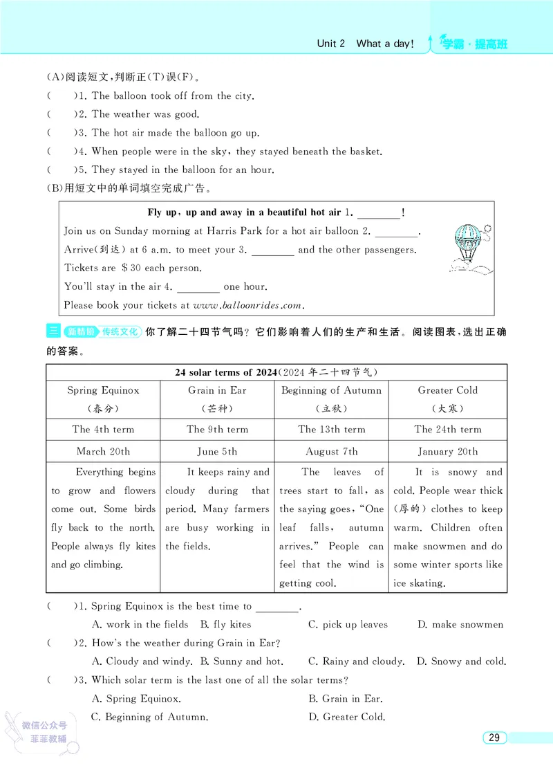 25秋4星学霸提高班小学英语JS六年级上