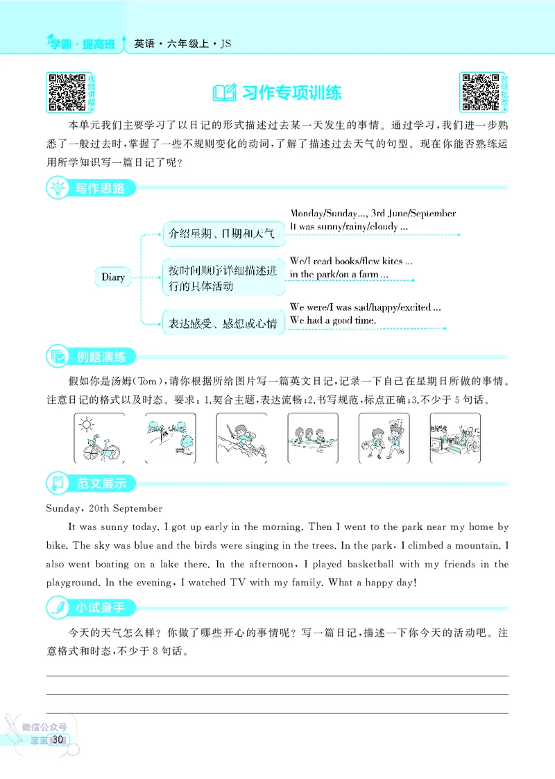 25秋4星学霸提高班小学英语JS六年级上