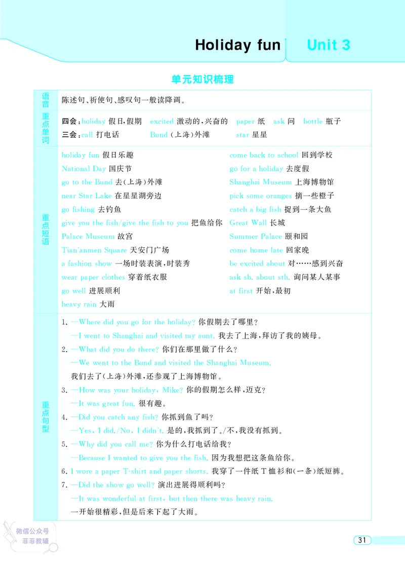 25秋4星学霸提高班小学英语JS六年级上