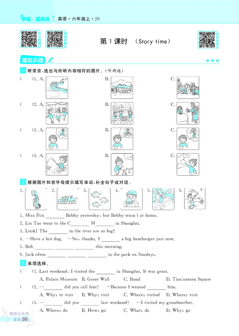25秋4星学霸提高班小学英语JS六年级上