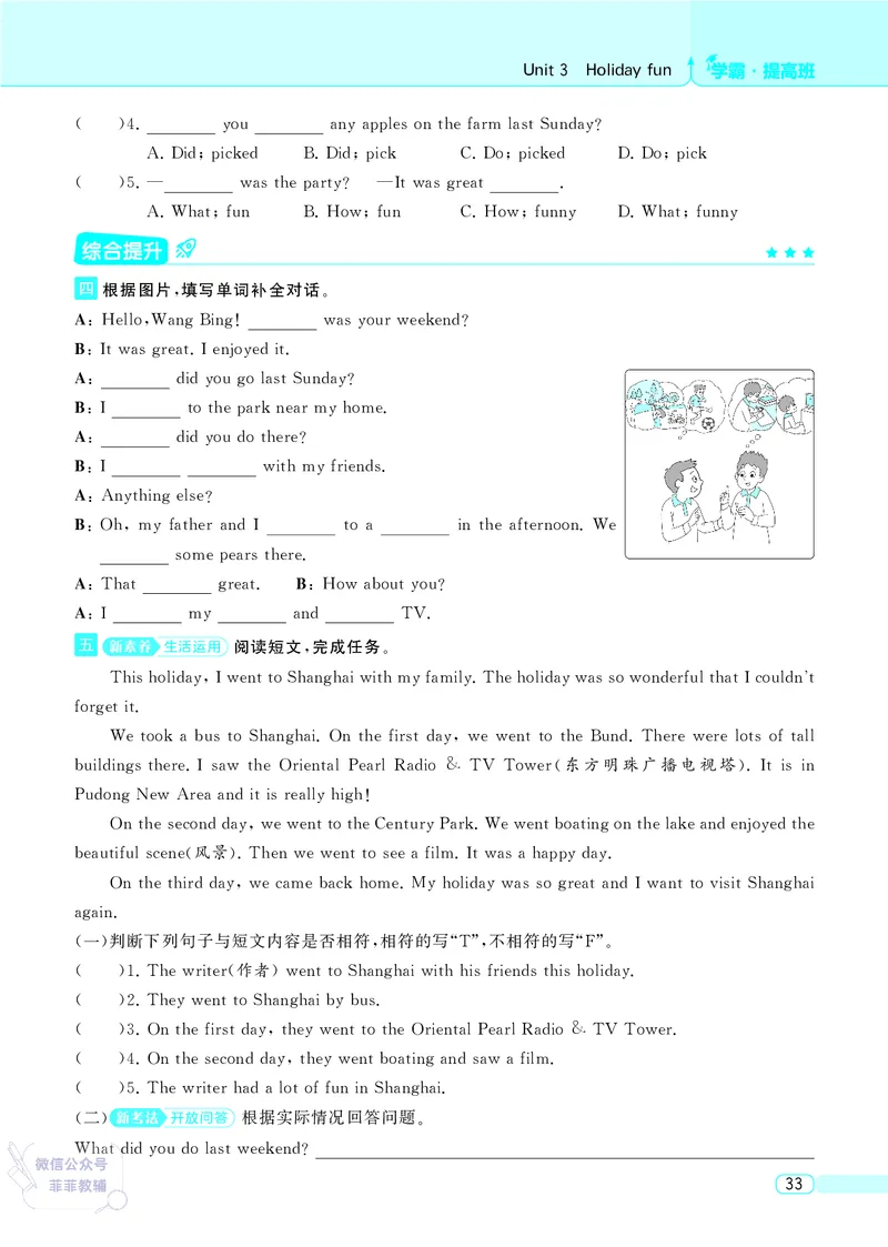 25秋4星学霸提高班小学英语JS六年级上