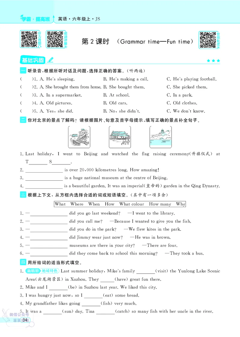 25秋4星学霸提高班小学英语JS六年级上