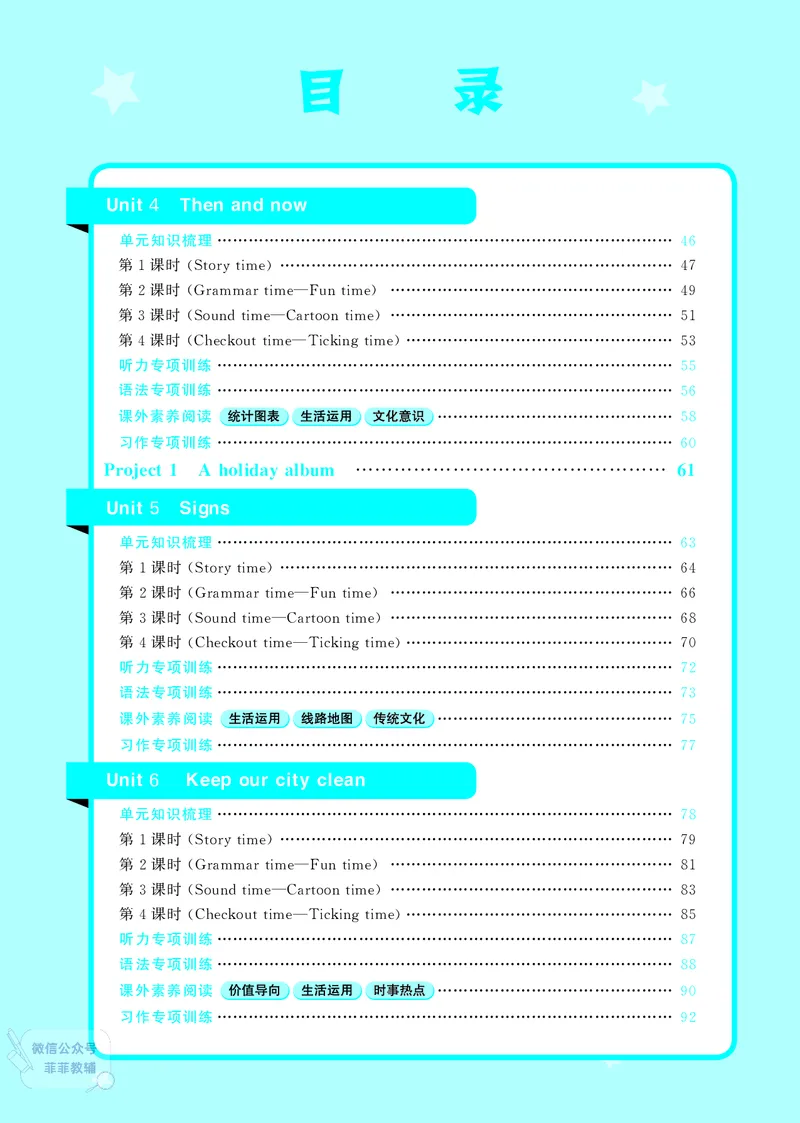 25秋4星学霸提高班小学英语JS六年级上