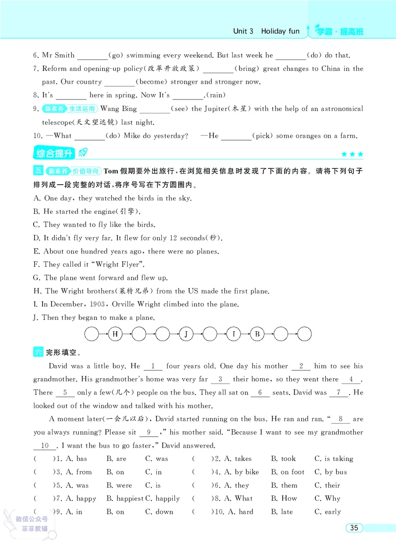 25秋4星学霸提高班小学英语JS六年级上