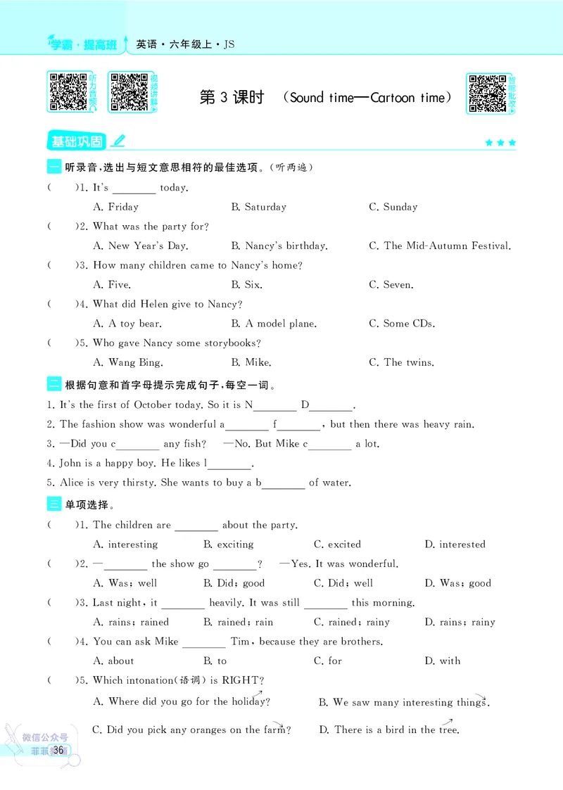 25秋4星学霸提高班小学英语JS六年级上