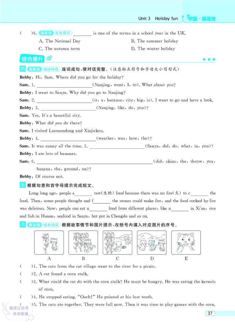 25秋4星学霸提高班小学英语JS六年级上