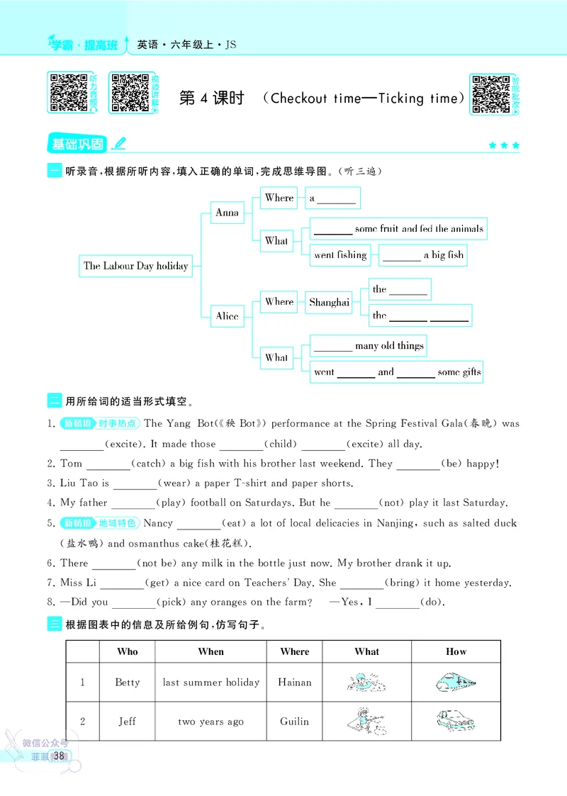 25秋4星学霸提高班小学英语JS六年级上