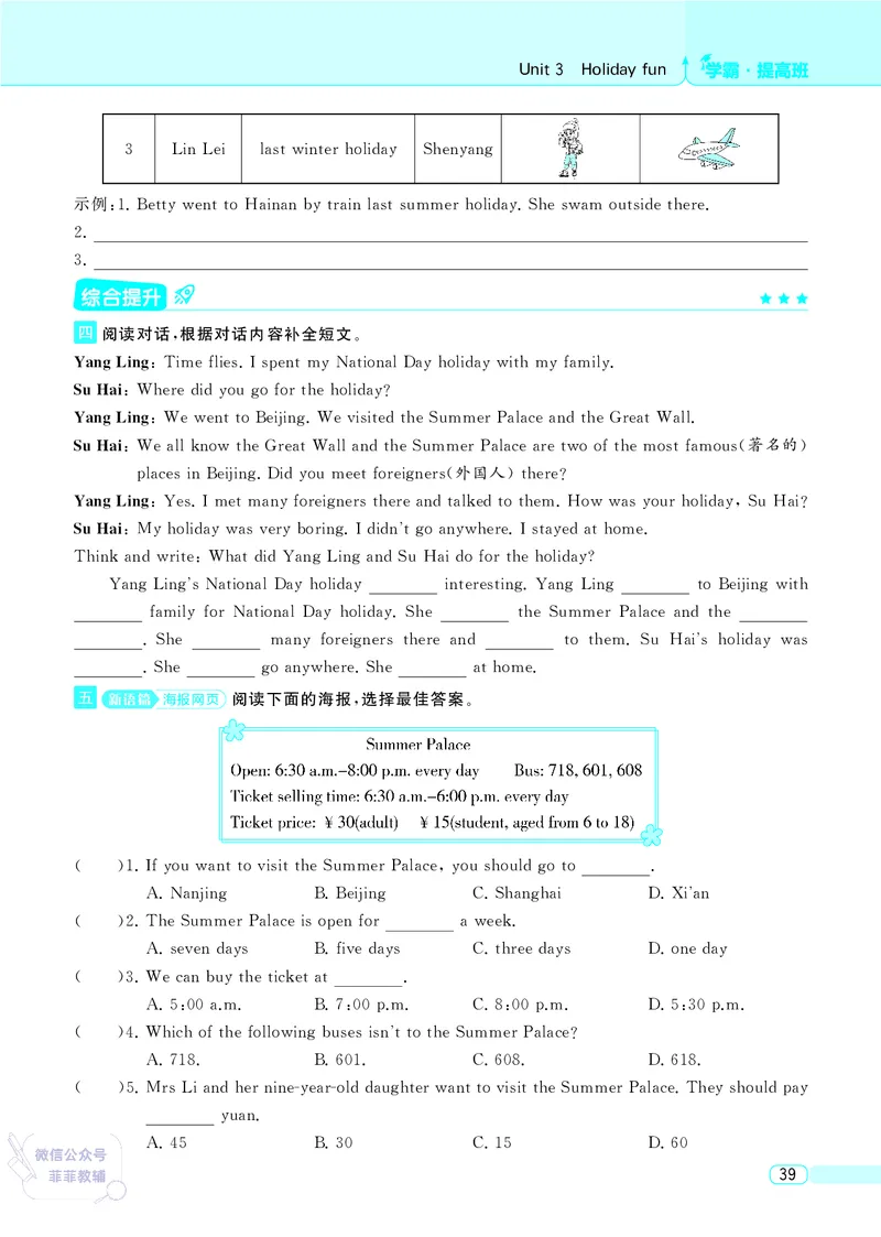 25秋4星学霸提高班小学英语JS六年级上