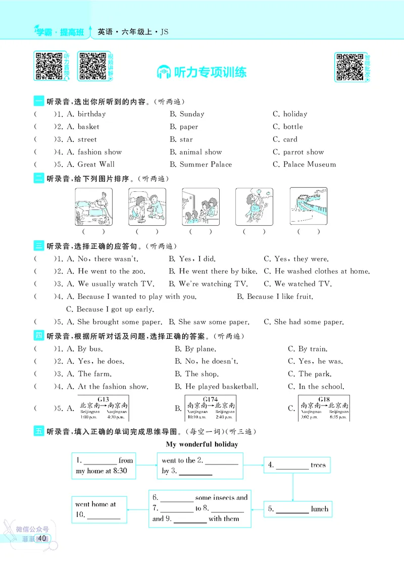 25秋4星学霸提高班小学英语JS六年级上