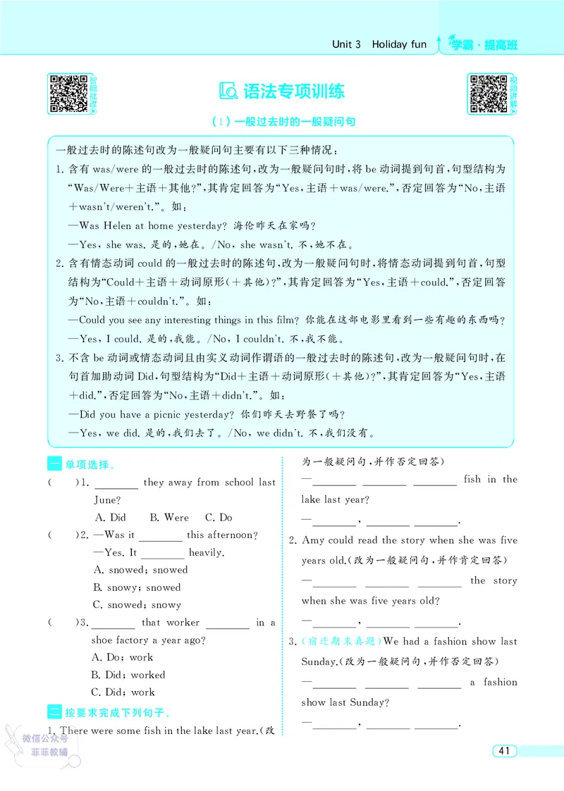 25秋4星学霸提高班小学英语JS六年级上