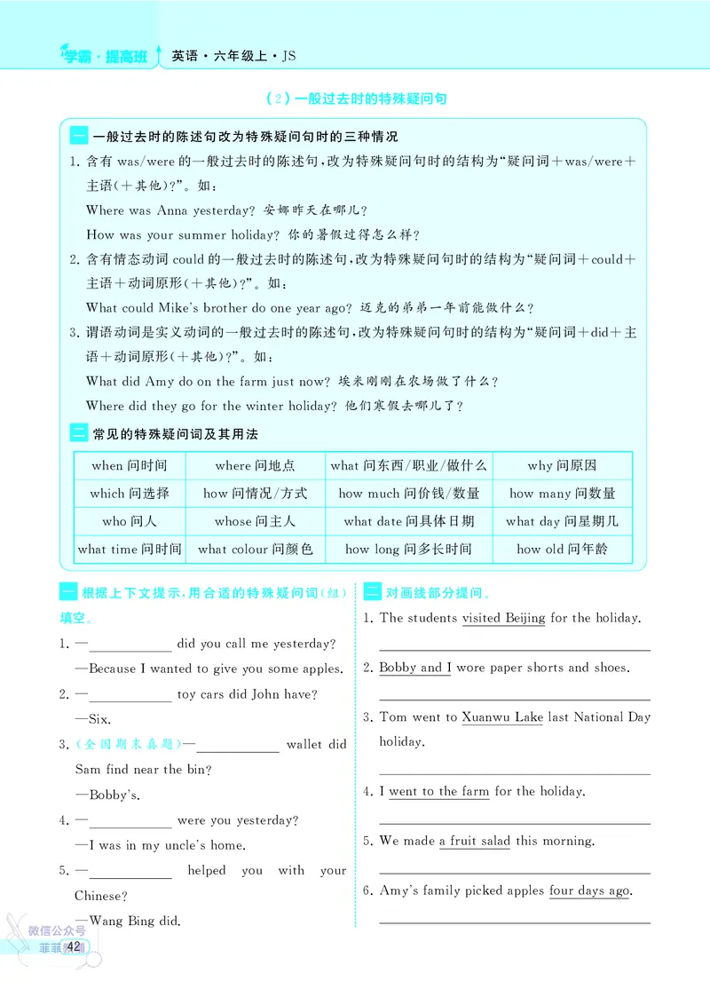 25秋4星学霸提高班小学英语JS六年级上