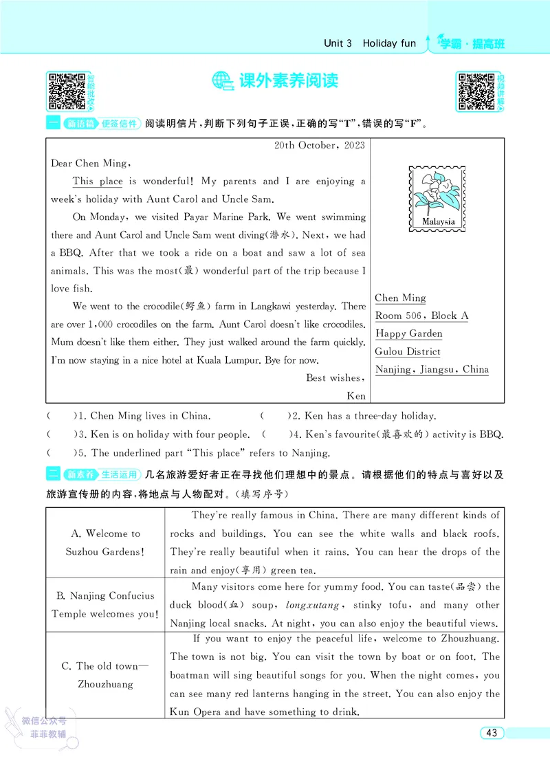 25秋4星学霸提高班小学英语JS六年级上