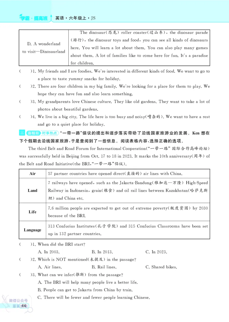 25秋4星学霸提高班小学英语JS六年级上