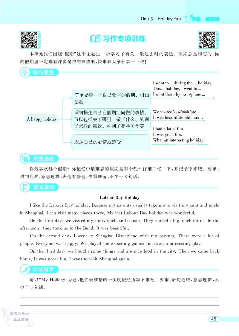 25秋4星学霸提高班小学英语JS六年级上