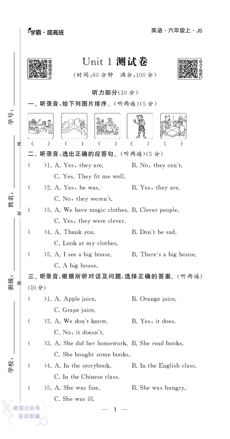 25秋4星学霸提高班小学英语JS六年级上