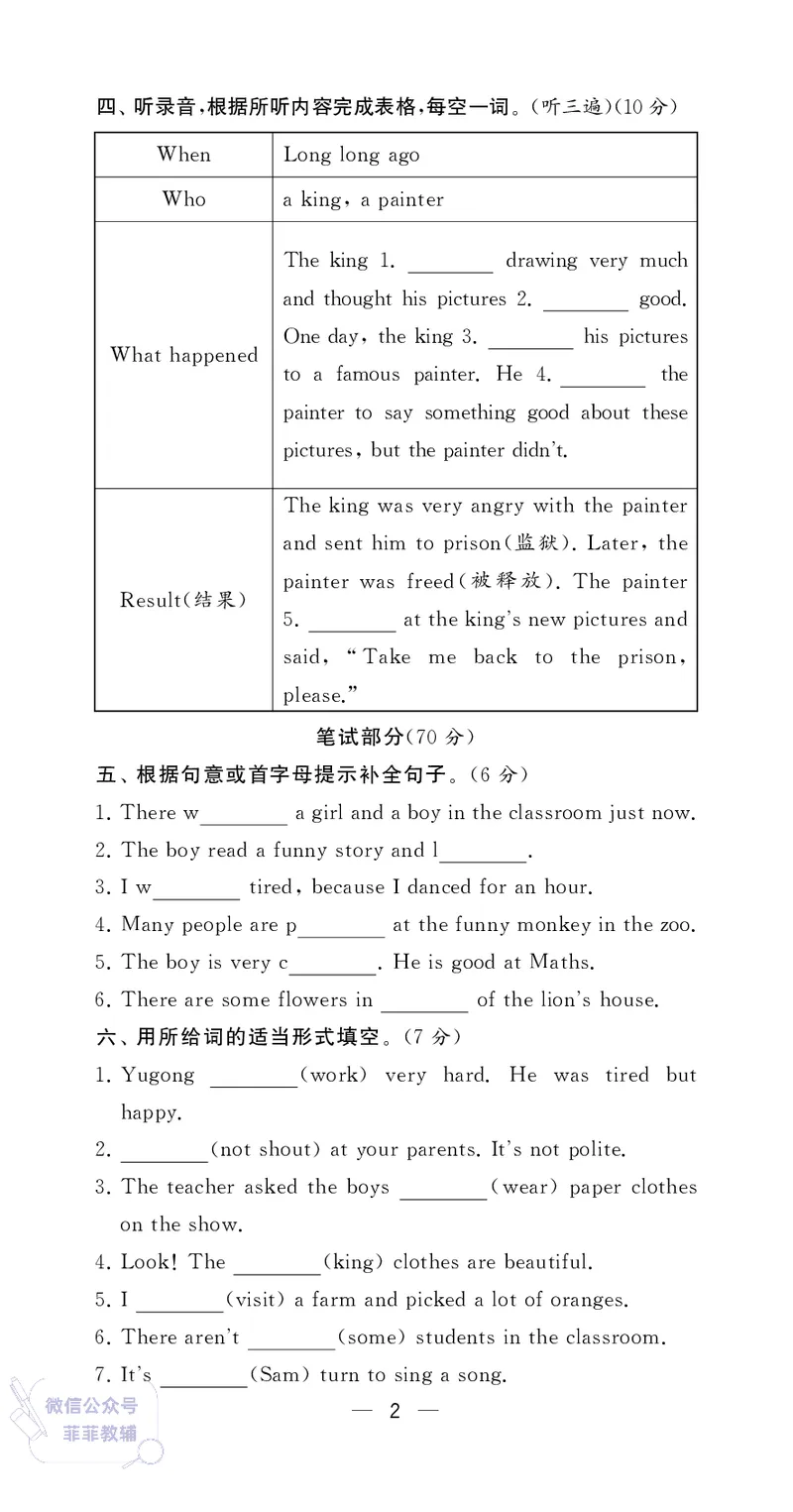 25秋4星学霸提高班小学英语JS六年级上