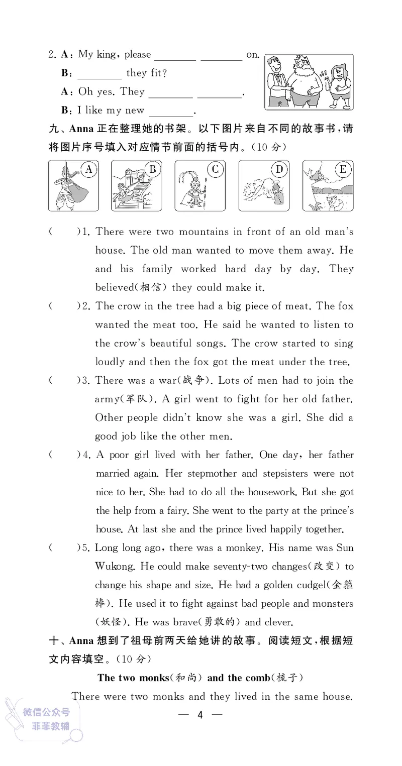25秋4星学霸提高班小学英语JS六年级上